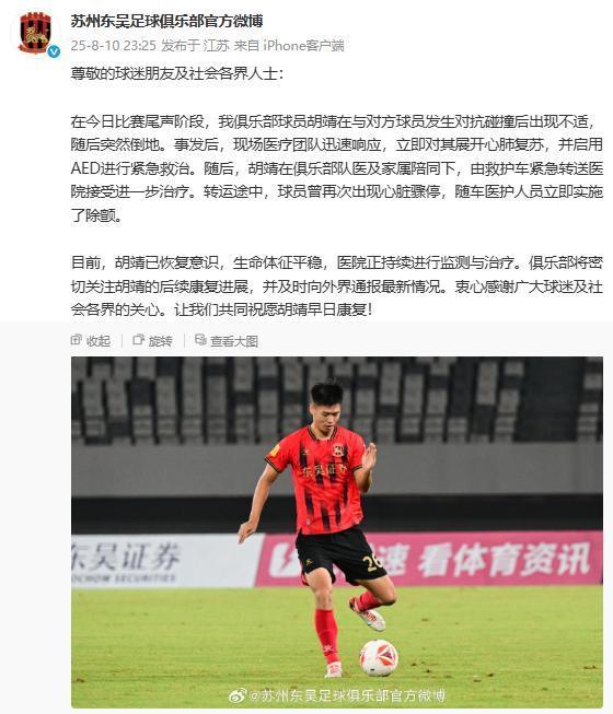 大球迷及社, 救治, 随后突然倒